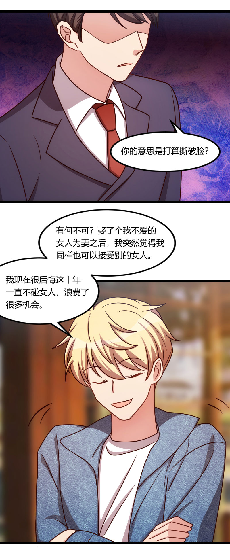 贺少的闪婚暖妻人物介绍漫画,第149章：我有话和你说2图