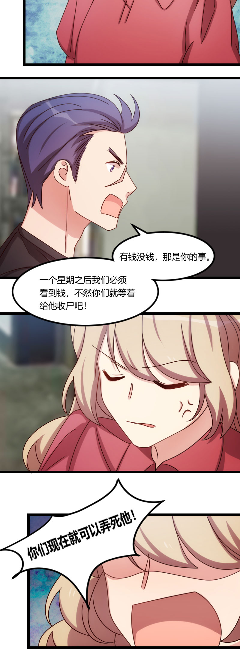 贺少的闪婚暖妻短剧100集免费观看漫画,第169章：现在就弄死他2图