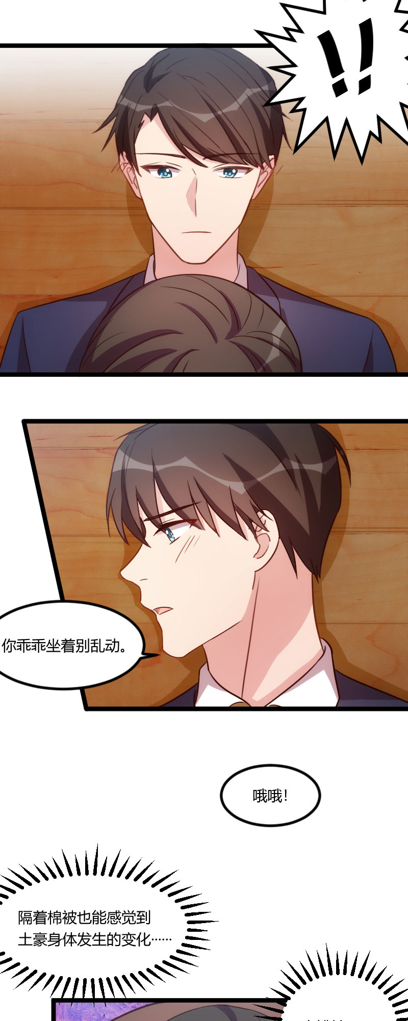 贺少的闪婚暖妻漫画,第127章：好丢人哦2图