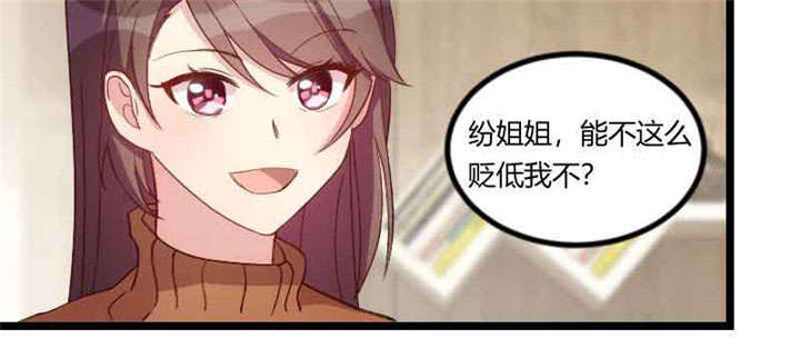 贺少的闪婚暖妻小说免费阅读全文漫画,第58章：表妹驾到3图