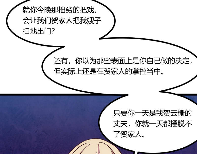 贺少的闪婚暖妻漫画,第155章：如果她还活着呢？4图