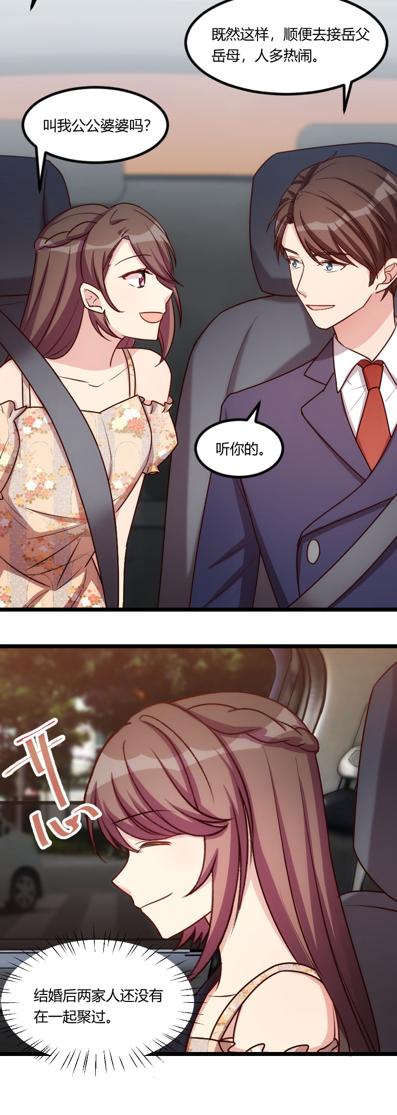 贺少的闪婚暖妻短剧100集免费观看漫画,第178章：婚后第一次相聚2图