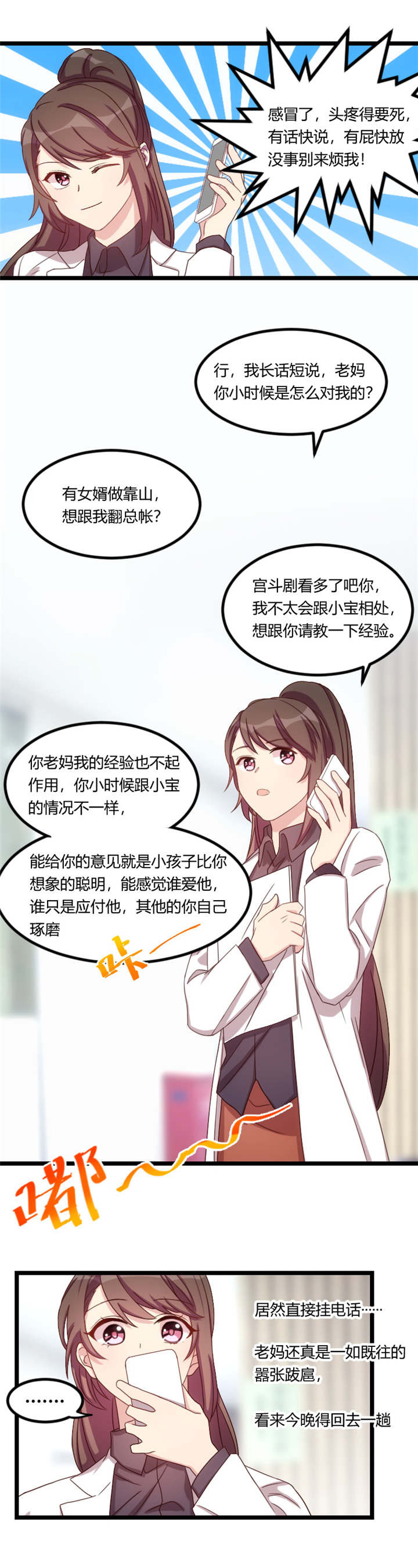 贺少的闪婚暖妻漫画,第68章：爸爸出事了？1图
