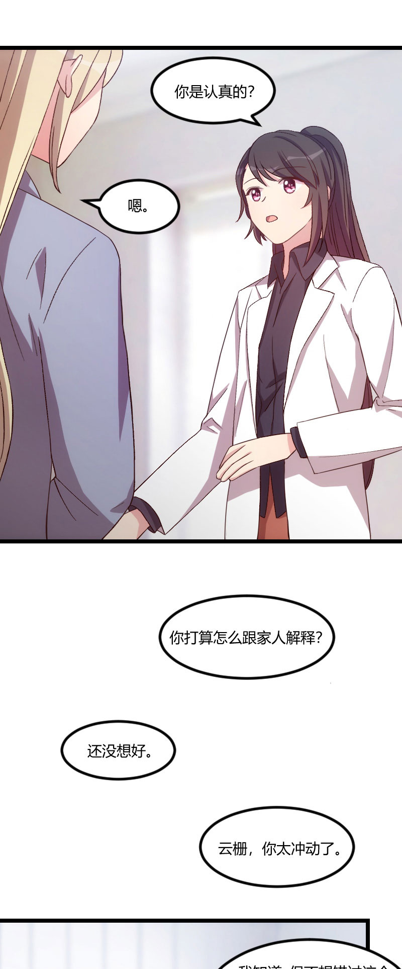 贺少的闪婚暖妻漫画,第106章：我好嫉妒你3图