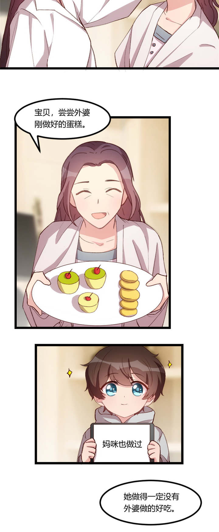 贺少的闪婚暖妻人物介绍漫画,第71章：事情搞定了5图