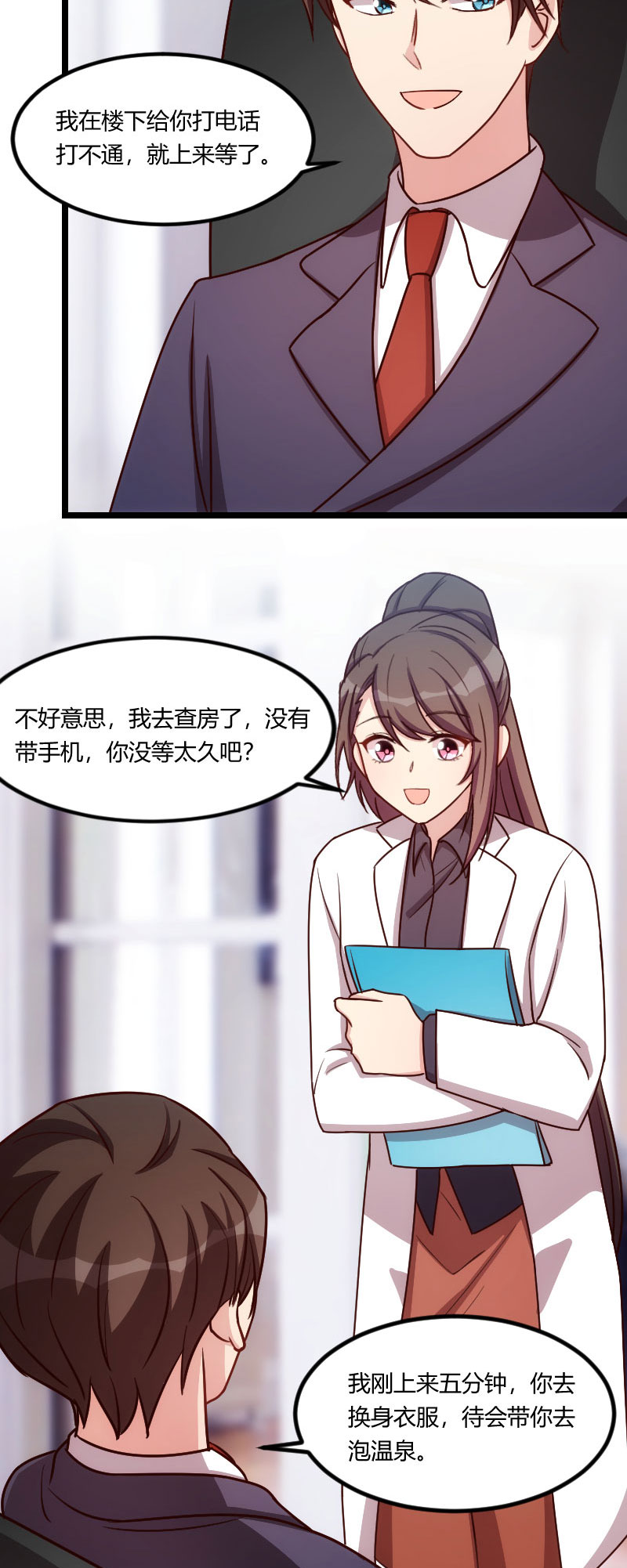 贺少的闪婚暖妻被打漫画,第147章：老公，你坐1图