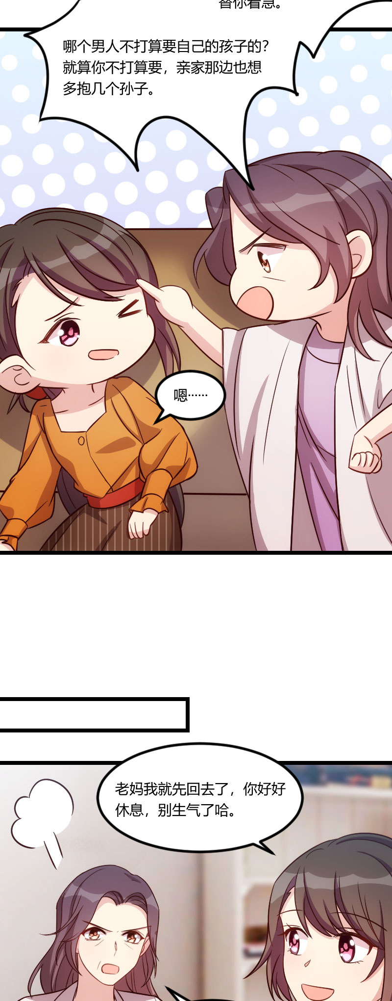 贺少的闪婚暖妻王格格全集漫画,第131章：道歉5图