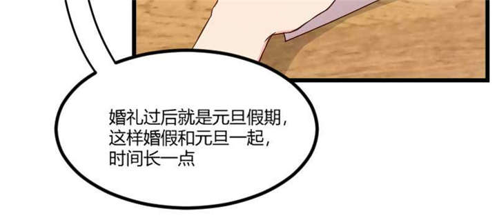 贺少的闪婚暖妻短剧100集免费观看漫画,第42章：定日子4图