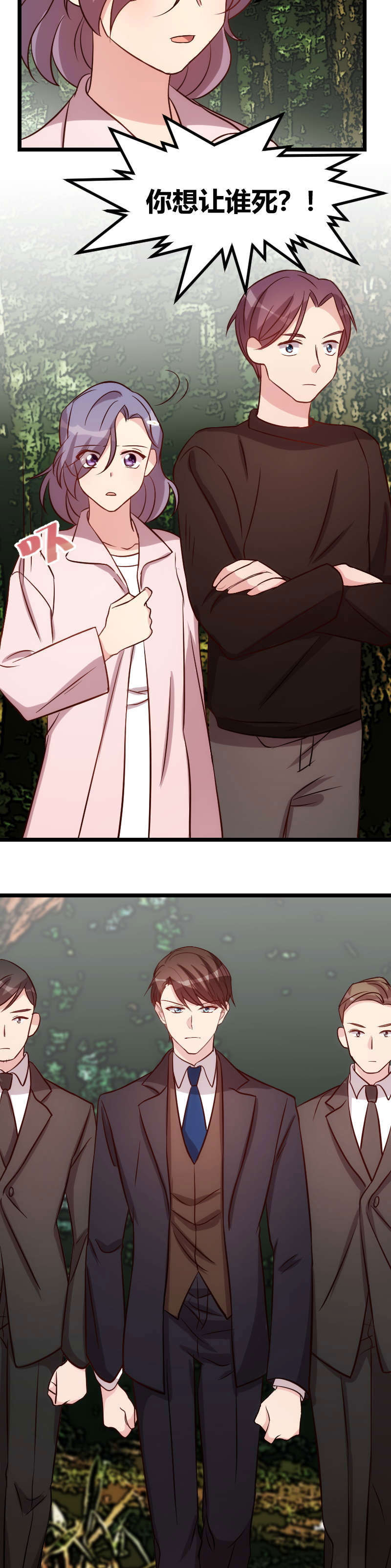 贺少的闪婚暖妻第三季全集免费漫画,第88章：我想让她死！2图