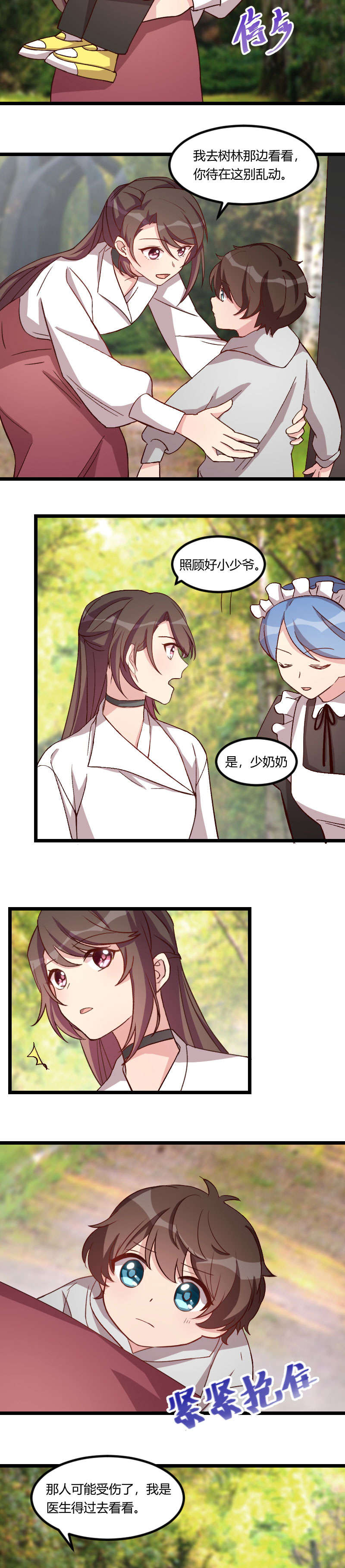 贺少的闪婚暖妻人物介绍漫画,第87章：糟了2图