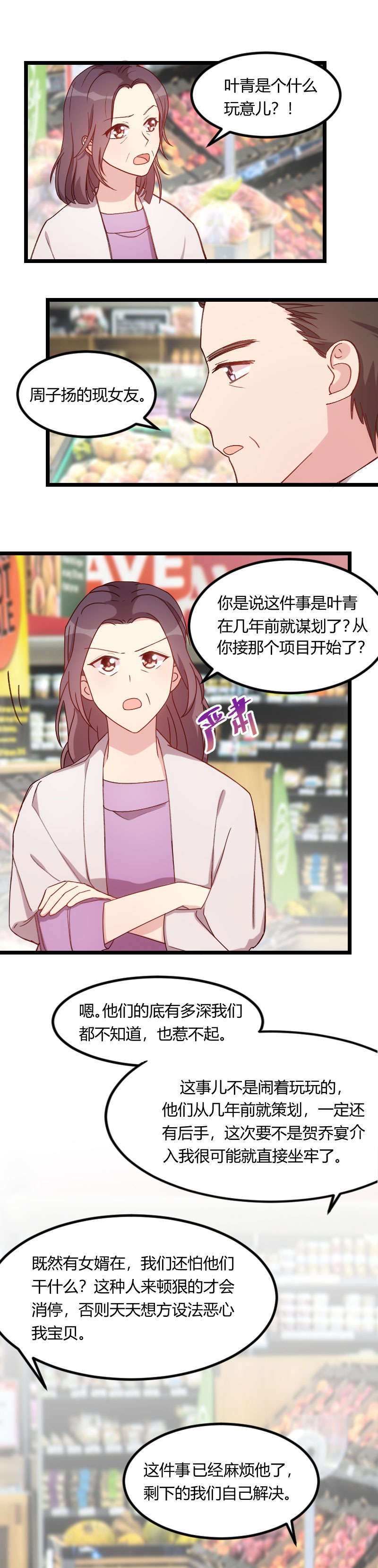 贺少的闪婚暖妻人物介绍漫画,第82章：叶青是什么玩意？1图