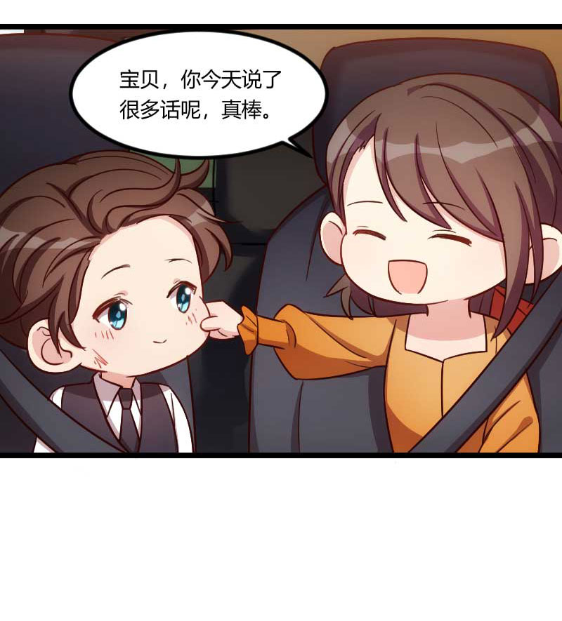 贺少的闪婚暖妻第三季全集免费漫画,第135章：妈妈你和他们不一样3图