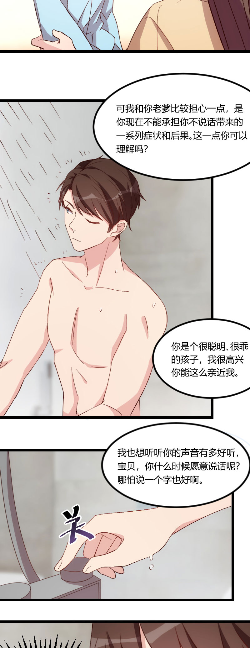 贺少的闪婚暖妻角色漫画,第102章：小宝说话了！4图