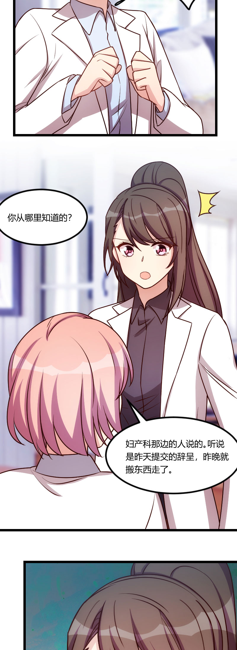 贺少的闪婚暖妻第一季免费全集漫画,第176章：聪明的小宝5图