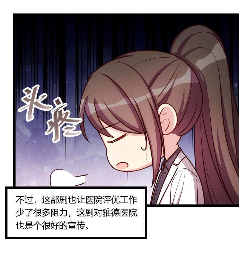 贺少的闪婚暖妻秦页漫画,第163章：要火了吗？5图