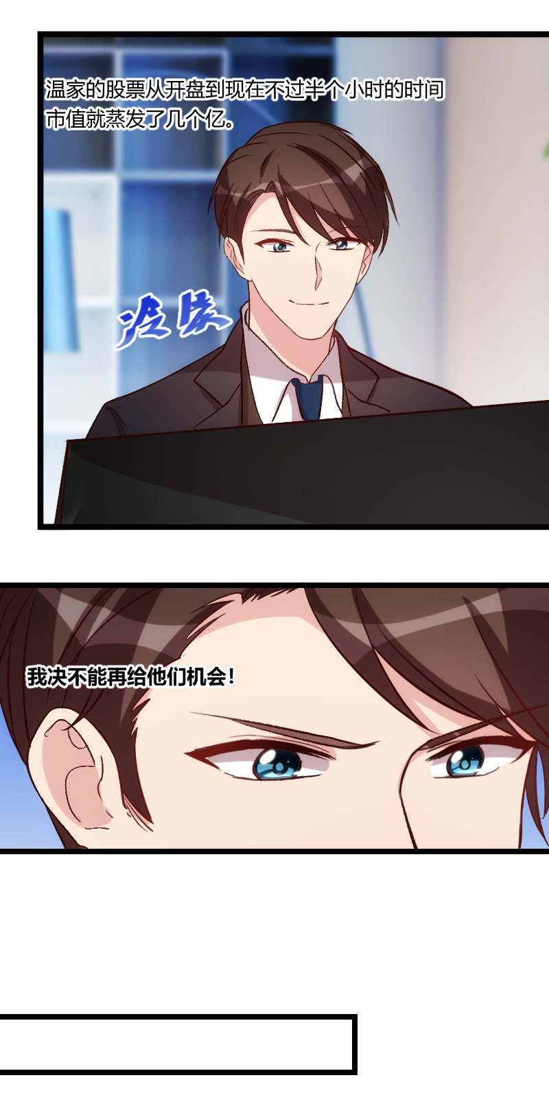 小说漫画,第93章：股票爆跌2图