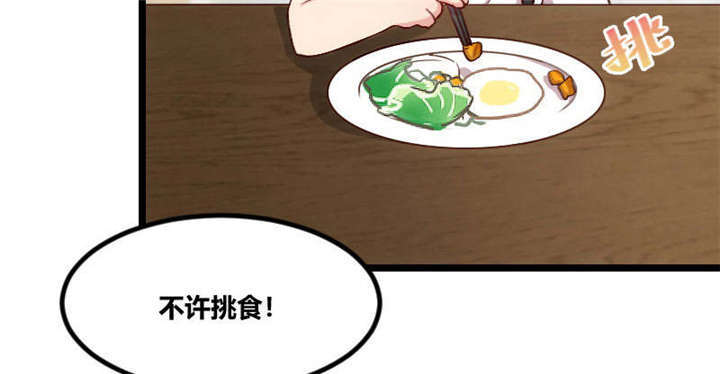 贺少的闪婚暖妻第一季免费全集漫画,第55章：挑食的小宝5图