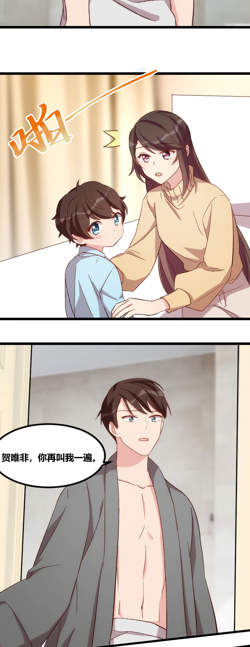 贺少的闪婚暖妻第五季首映网漫画,第102章：小宝说话了！1图