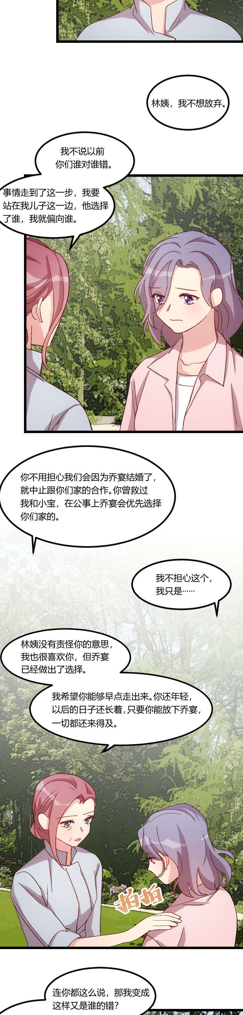 贺少的闪婚暖妻小说笔趣阁漫画,第86章：翻脸不认人2图