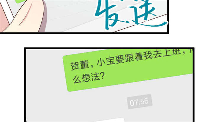 贺少的闪婚暖妻第五季以悦怀孕漫画,第43章：带小宝上班2图