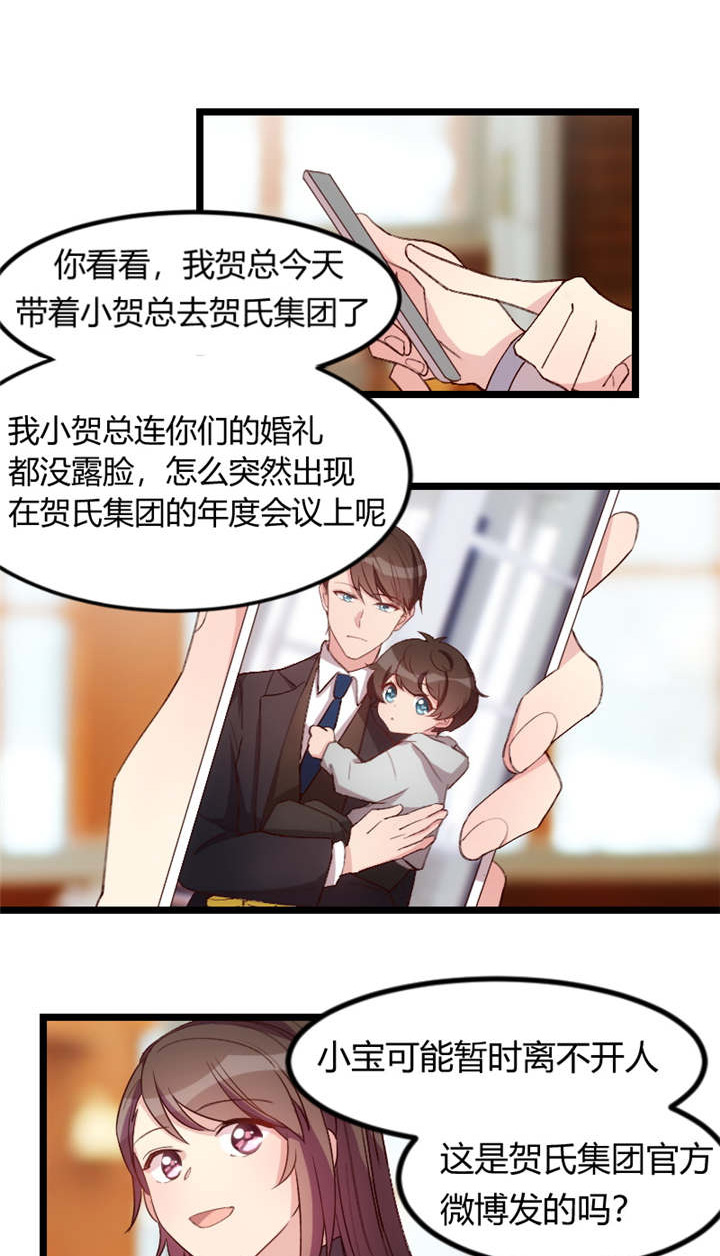 贺少的闪婚暖妻人物介绍漫画,第64章：谢谢妈咪2图