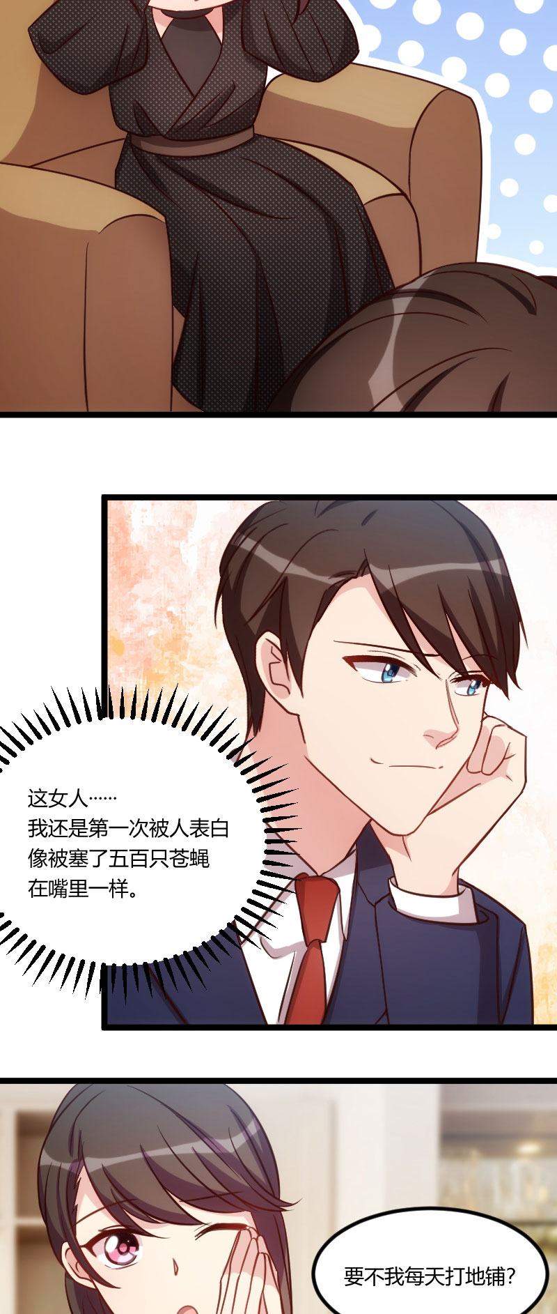 贺少的闪婚暖妻漫画,第126章：第一次被表白3图