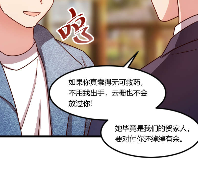 贺少的闪婚暖妻短剧100集免费观看漫画,第151章：你在威胁我2图