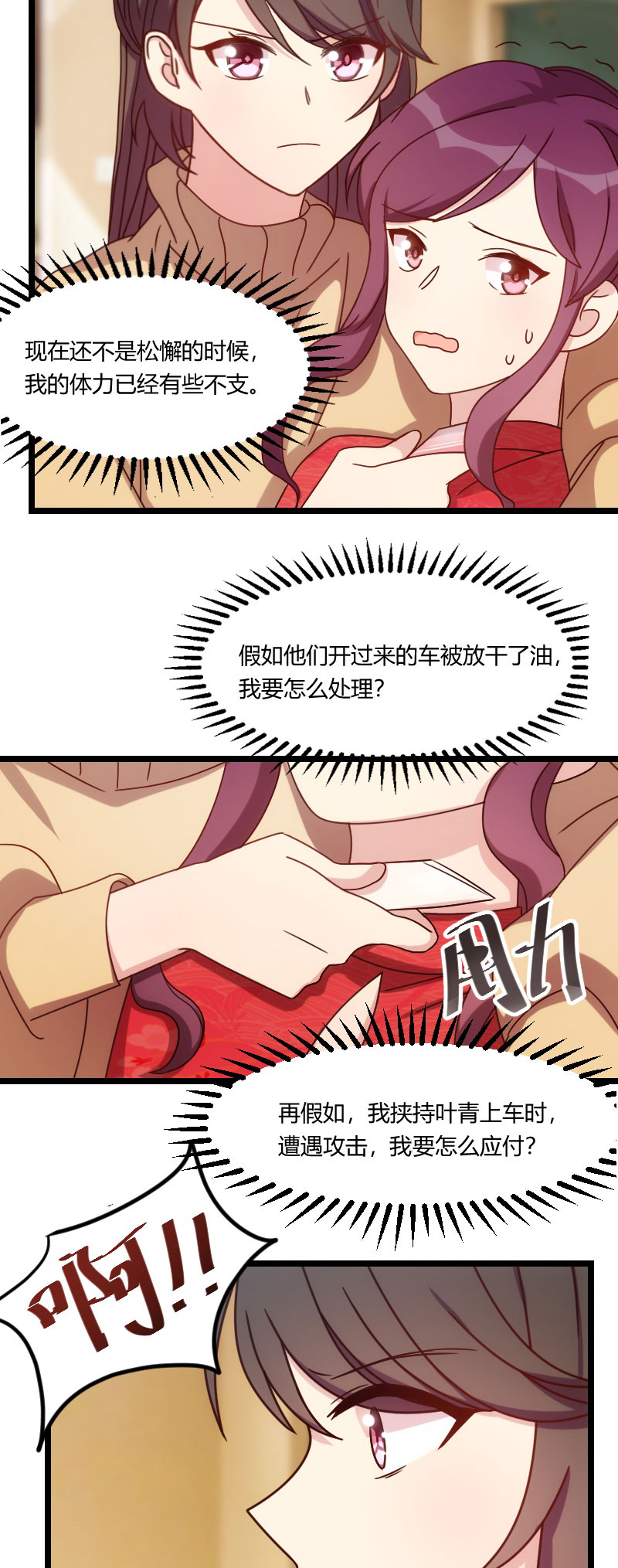 贺少的闪婚暖妻漫画,第112章：你告诉我为什么2图
