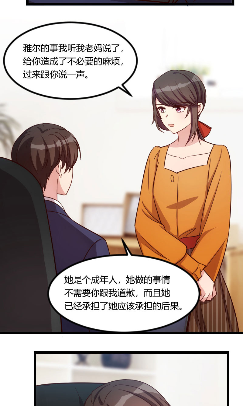 贺少的闪婚暖妻小说简介漫画,第131章：道歉1图