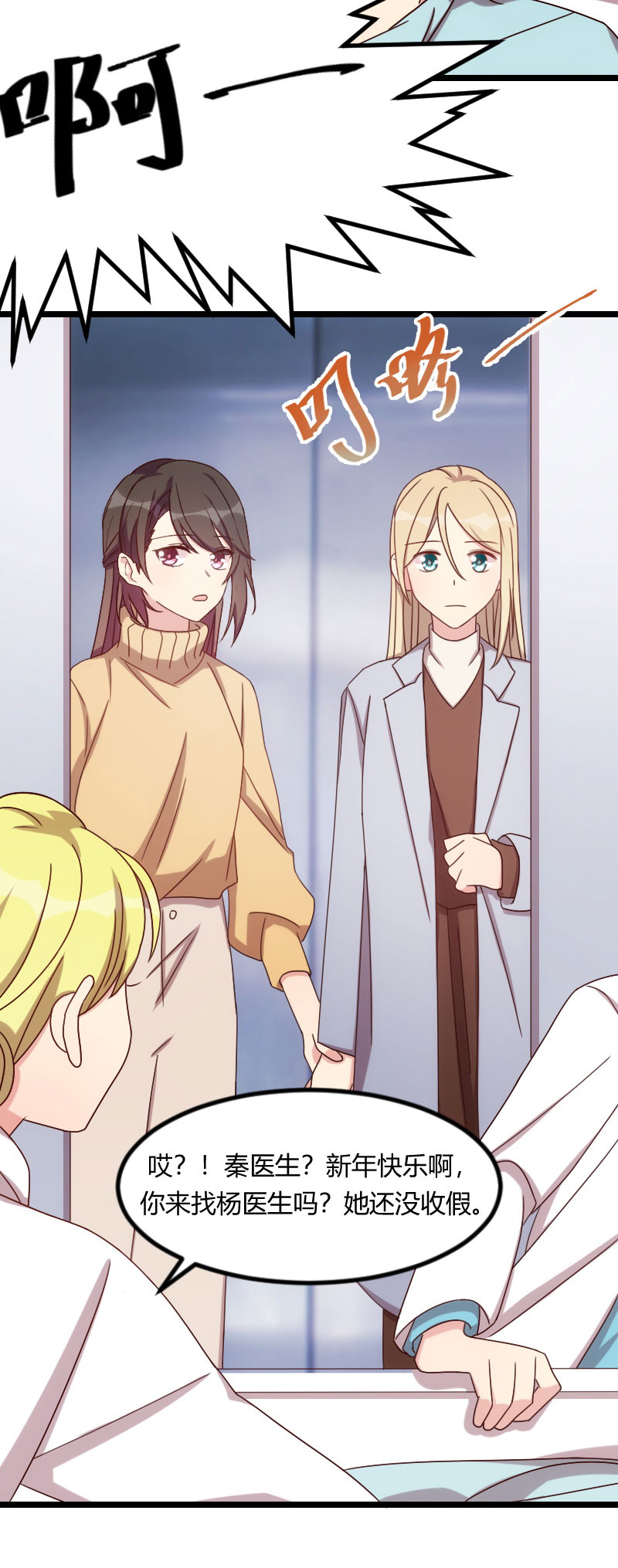 贺少的闪婚暖妻角色漫画,第103章：小宝的变化5图