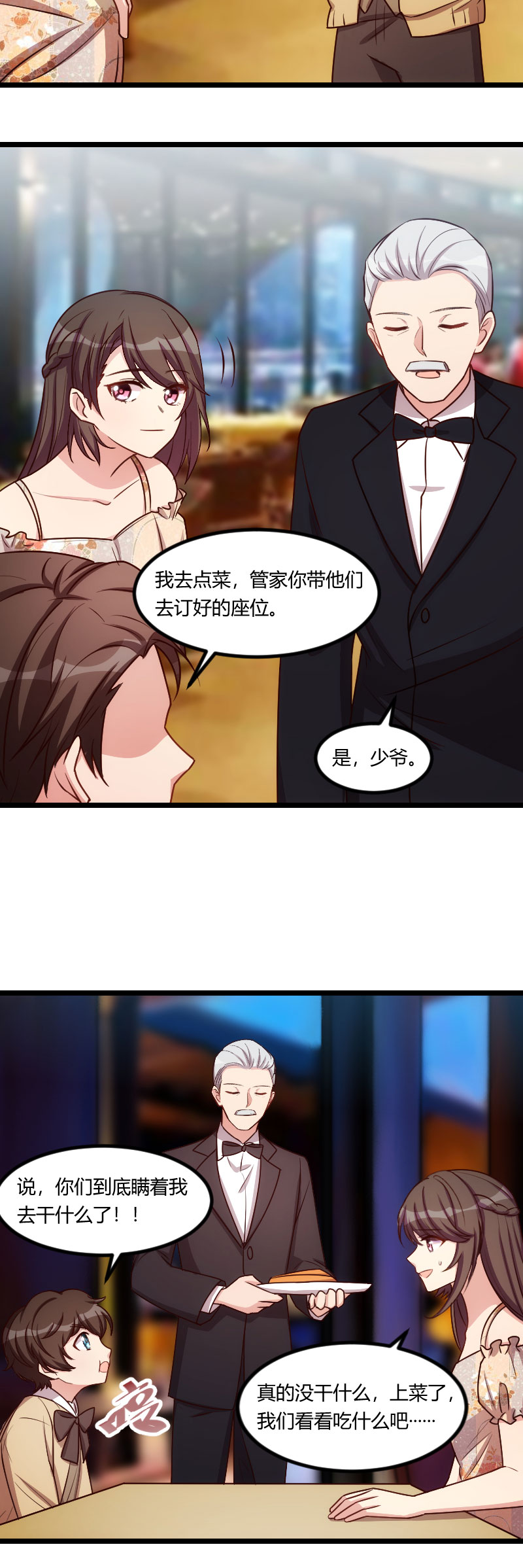 贺少的闪婚暖妻第五季首映网漫画,第172章：小宝生气啦2图