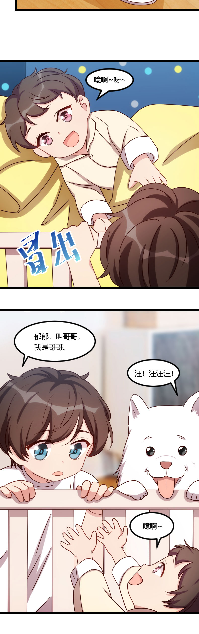 贺少的闪婚暖妻漫画,第150章：番外篇：小宝的弟弟1图