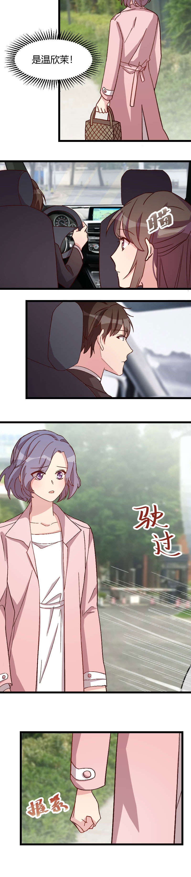 贺少的闪婚暖妻第一季免费全集漫画,第84章：是她！1图