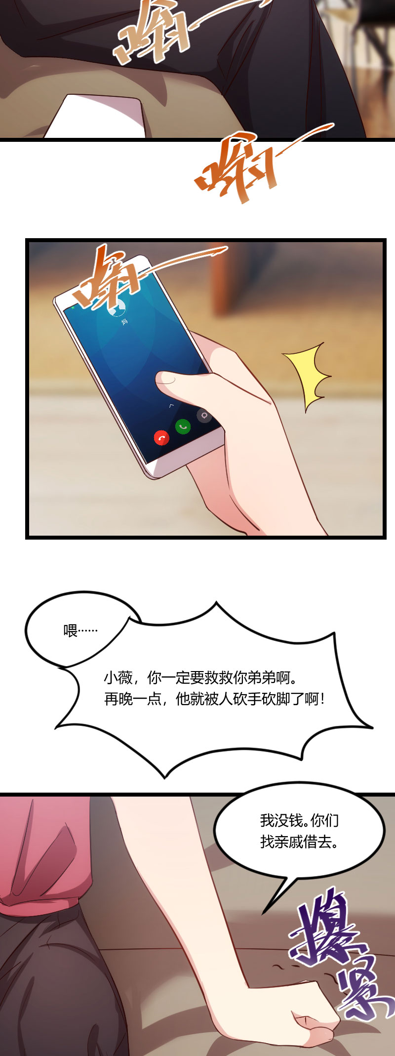 贺少的闪婚暖妻第一季免费全集漫画,第170章：疯狂逼迫3图