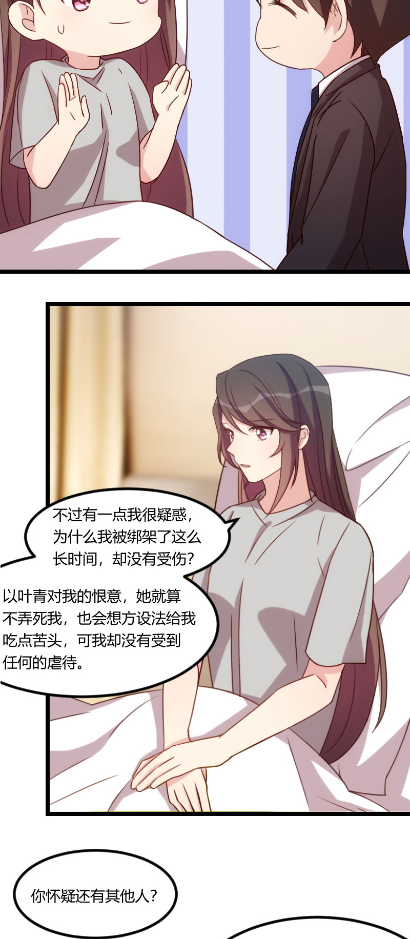 贺少的闪婚暖妻漫画,第113章：交给我吧2图