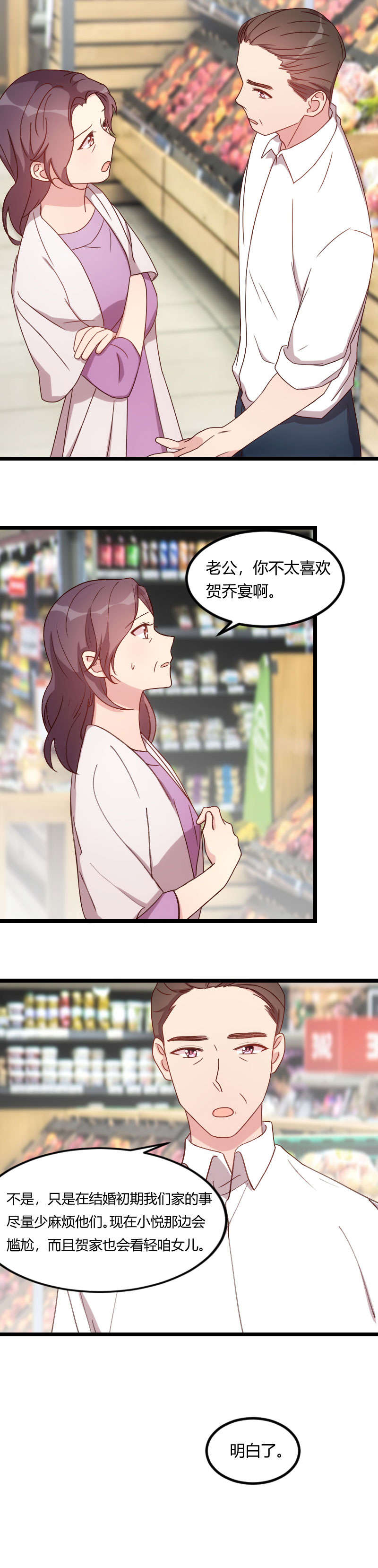 贺少的闪婚暖妻人物介绍漫画,第82章：叶青是什么玩意？2图