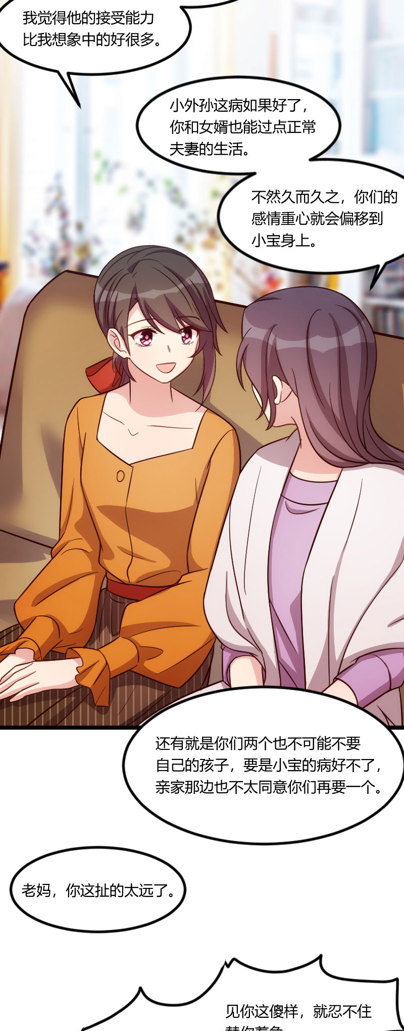 贺少的闪婚暖妻王格格全集漫画,第131章：道歉4图