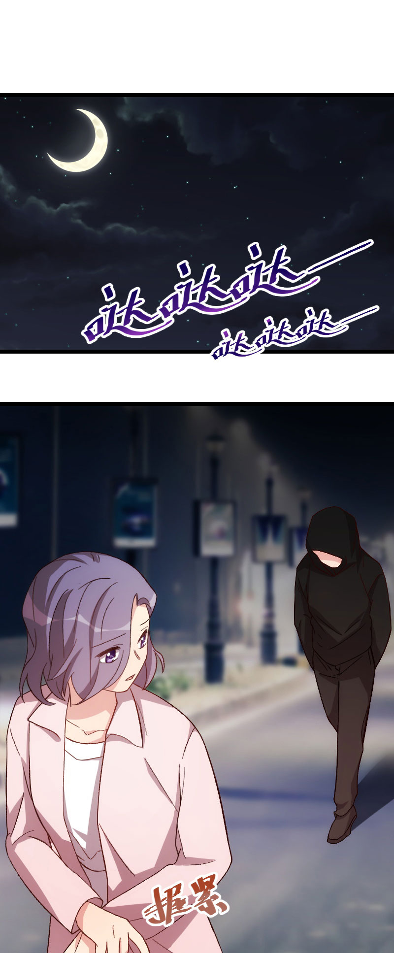 贺少的闪婚暖妻人物介绍漫画,第99章：你是谁？2图