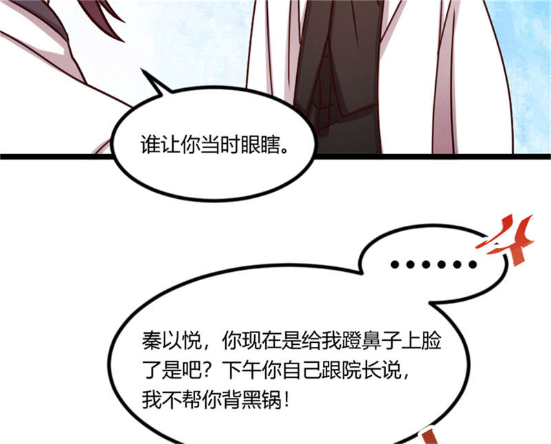 贺少的闪婚暖妻小宝开口说话了漫画,第159章：我是个医生4图