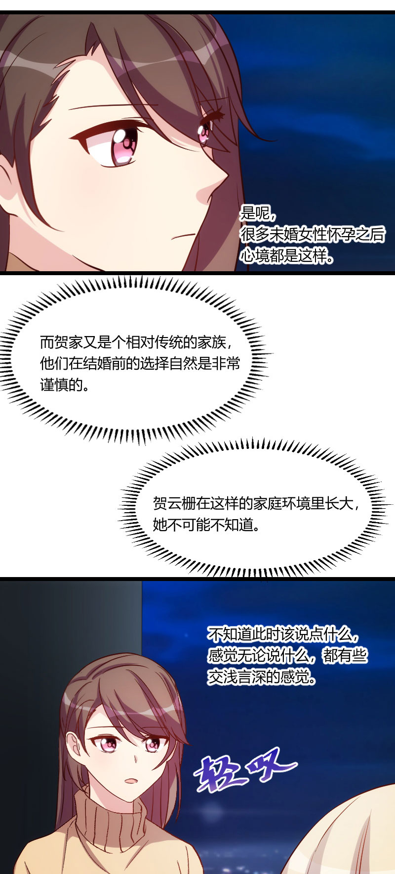 贺少的闪婚暖妻漫画,第101章：我怀孕了5图