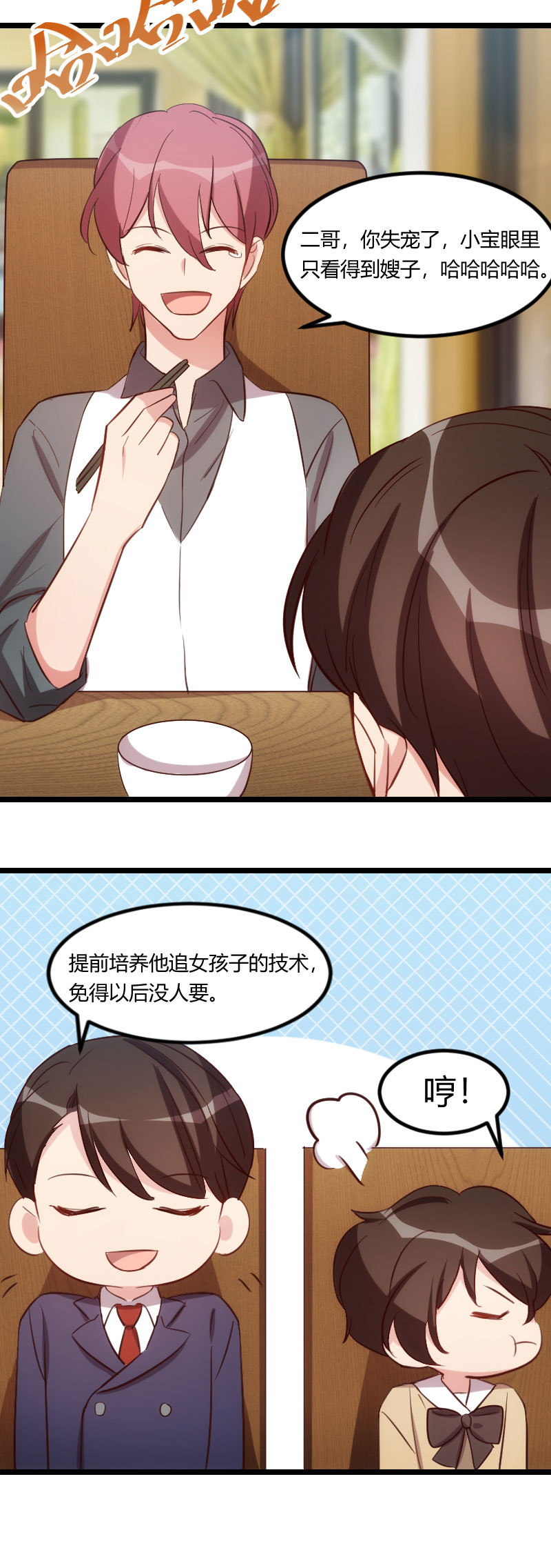 贺少的闪婚暖妻第一季免费全集漫画,第168章：免得以后没人要3图