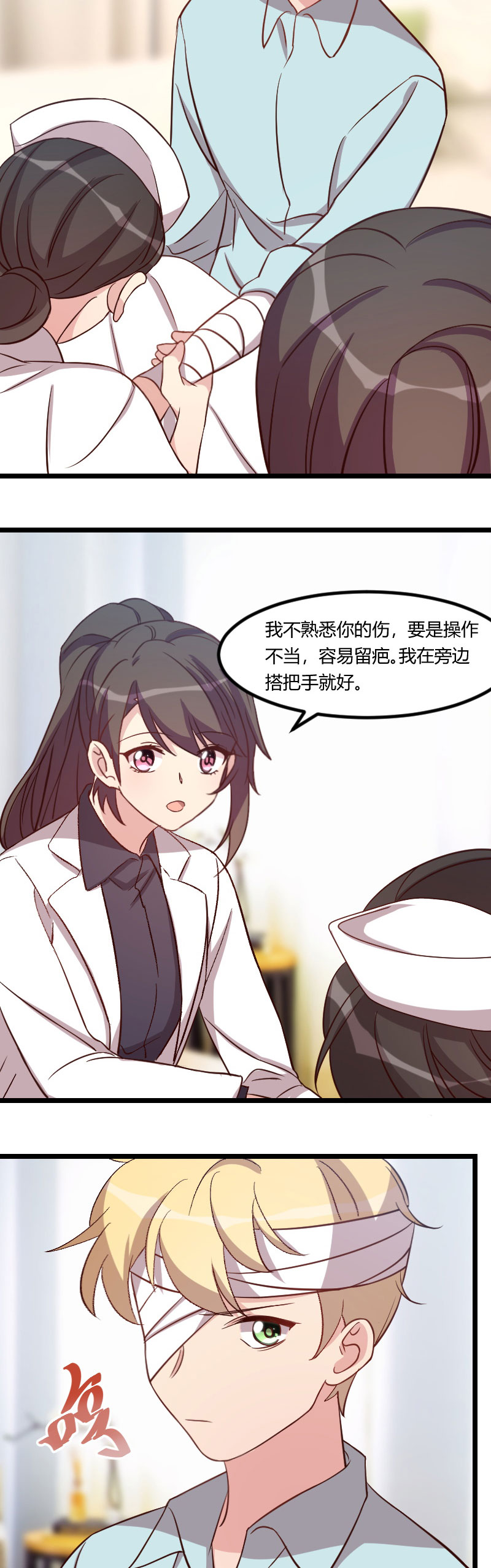 贺少的闪婚暖妻角色漫画,第105章：我想生下来4图