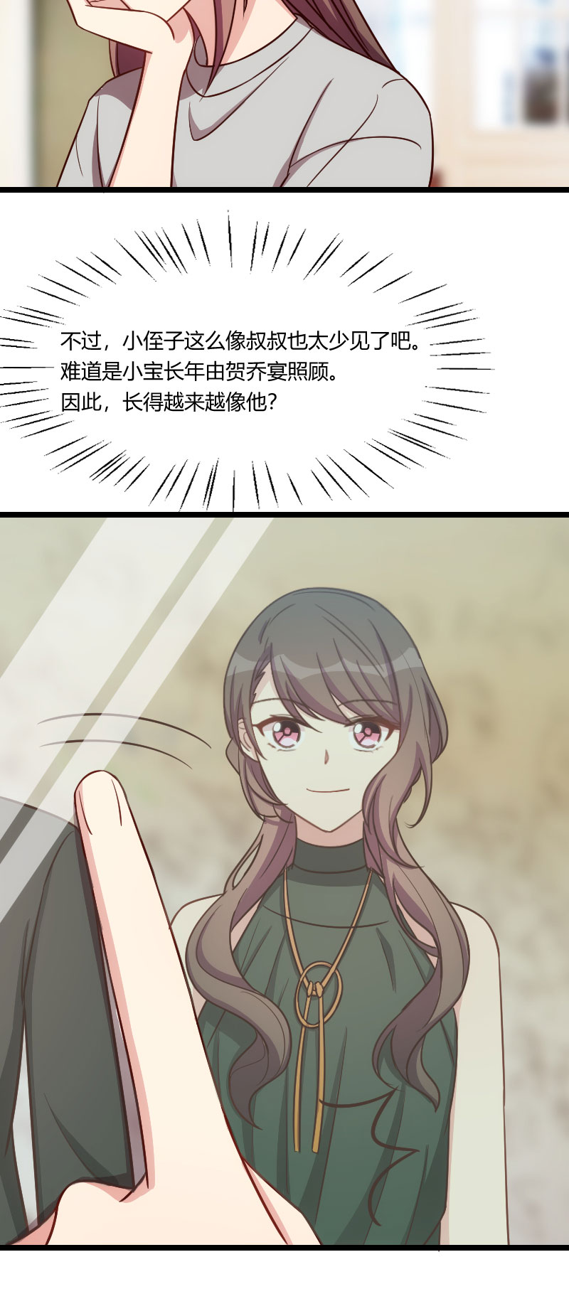 贺少的闪婚暖妻人物介绍漫画,第146章：下次麻烦锁门1图
