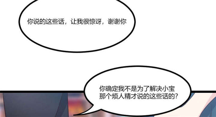 贺少的闪婚暖妻小说未删漫画,第39章：尊重5图
