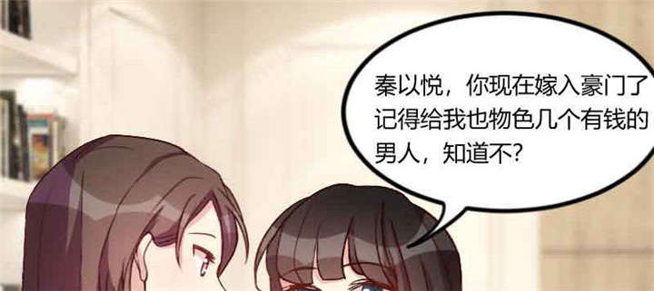 贺少的闪婚暖妻三季漫画,第58章：表妹驾到1图