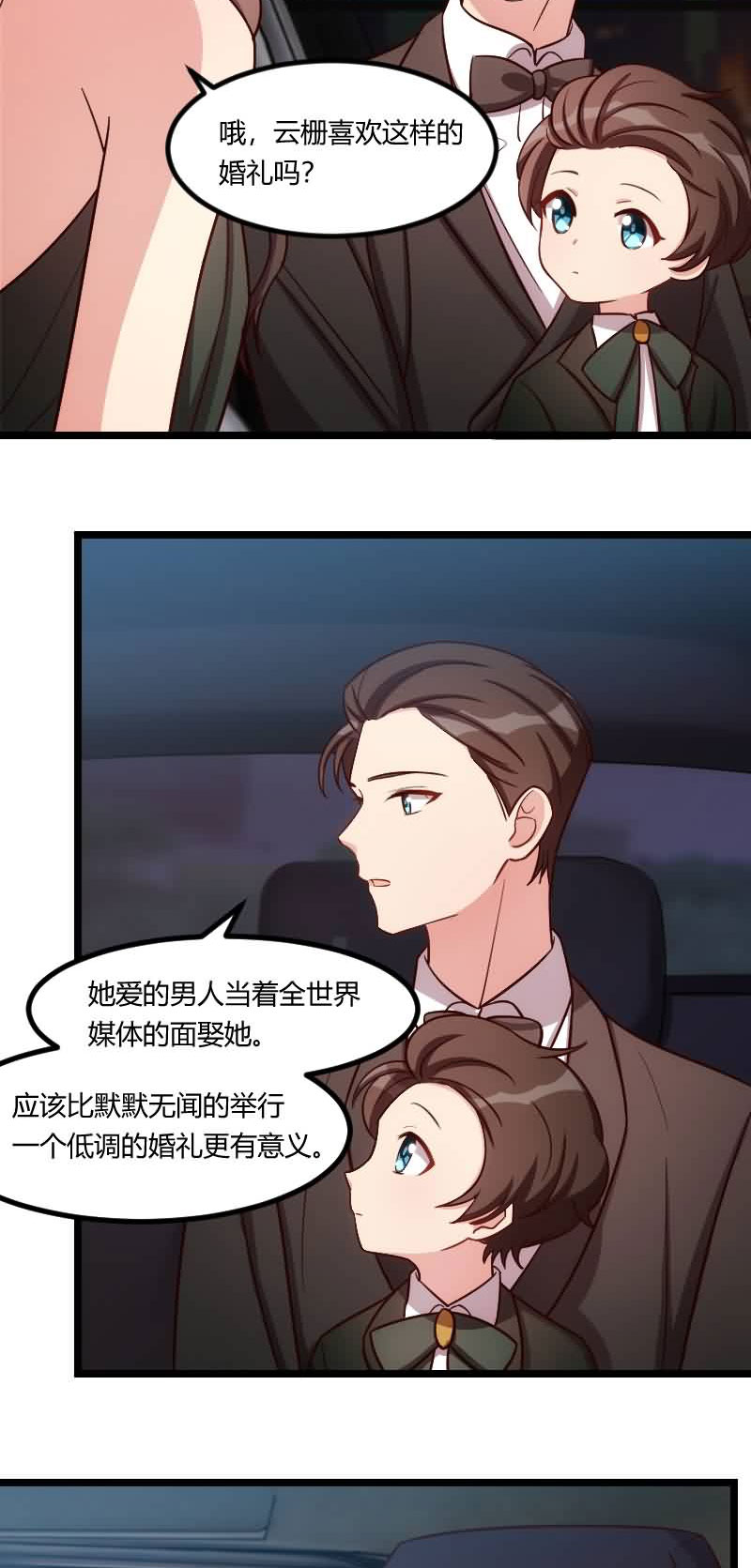贺少的闪婚暖妻第三季全集免费漫画,第143章：第一次正式出现2图