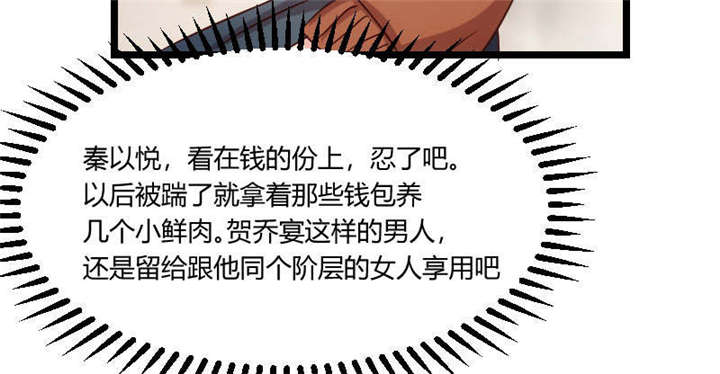 贺少的闪婚暖妻短剧100集免费观看漫画,第53章：精神补偿费1图