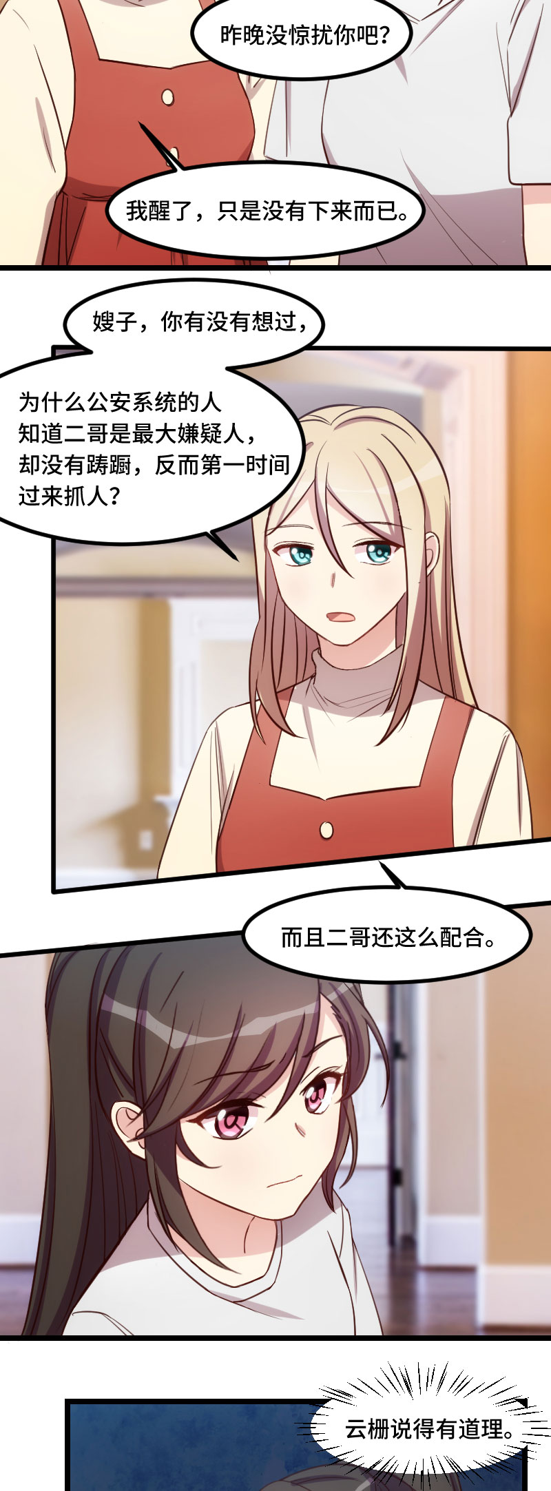 贺少的闪婚暖妻三季漫画,第181章：贺少可是万能的4图