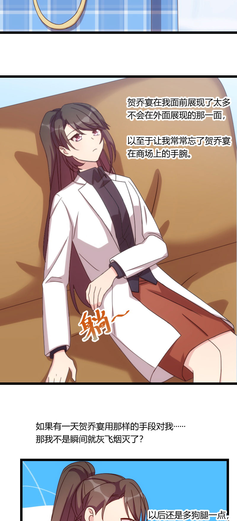 贺少的闪婚暖妻人物介绍漫画,第97章：你想听哪个理由2图