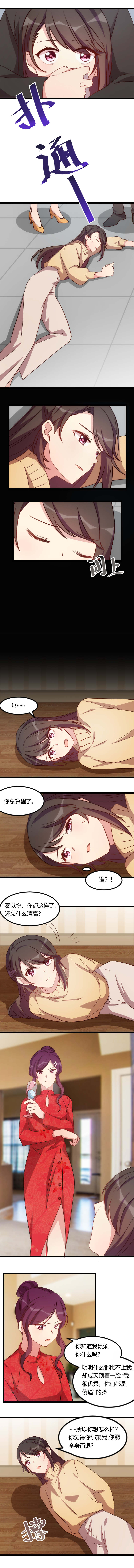 贺少的闪婚暖妻小说在线漫画,第111章：显而易见1图